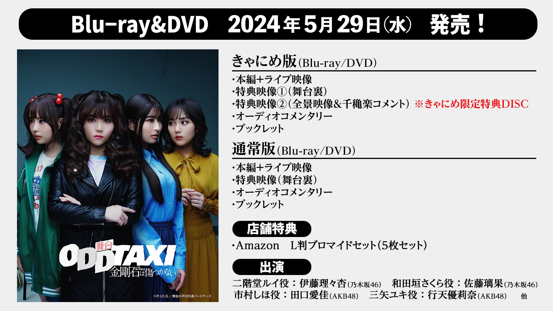 舞台「オッドタクシー 金剛石は傷つかない」 (@oddtaxithestage) / X 舞台「オッドタクシー 金剛石は傷つかない」 (@oddtaxithestage) / X