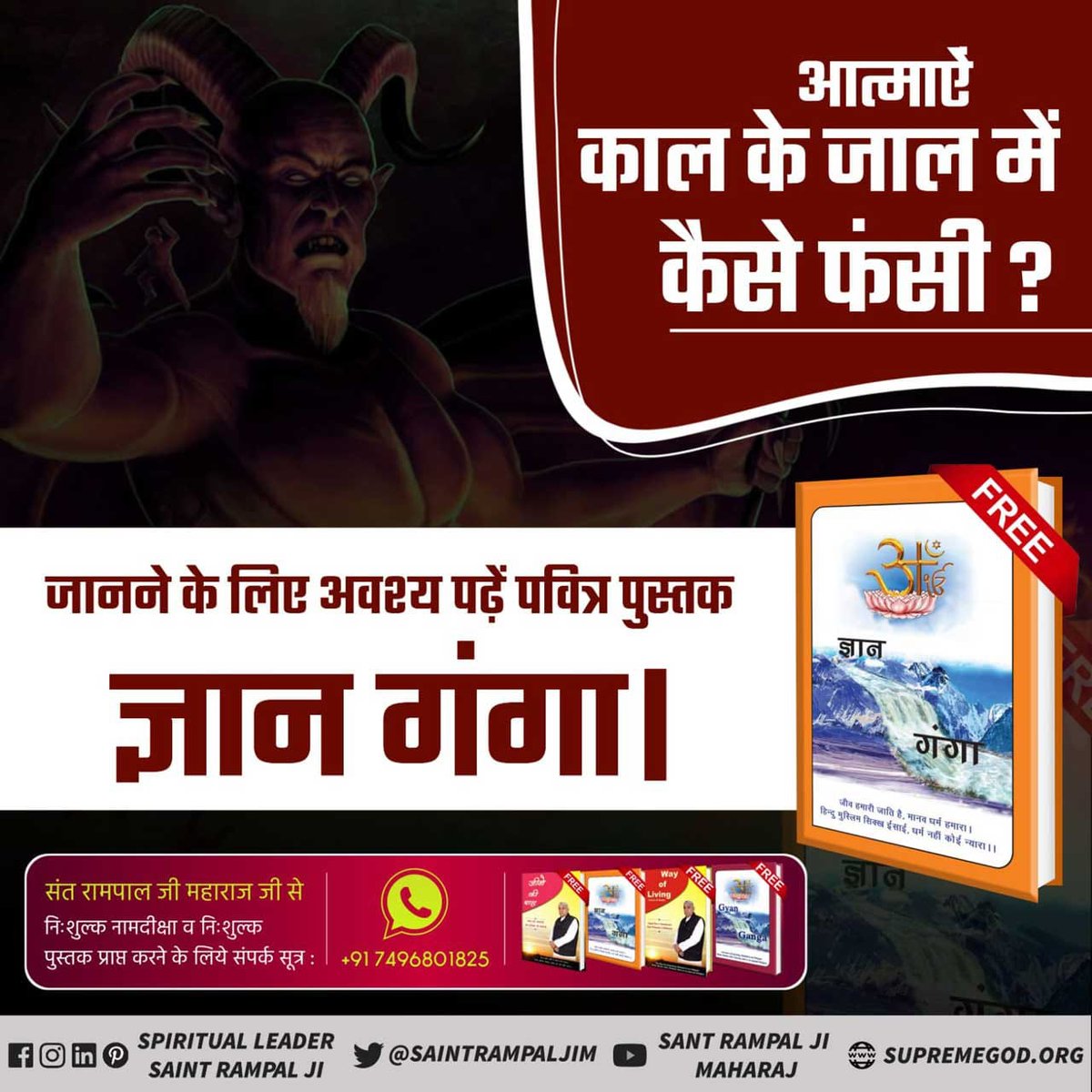 #GodMorningWednesday
Do you know how souls got trapped in Kaal Brahm's net? For this information, read the precious book Gyan Ganga and Watch Sant Rampal Ji's Satsang Sadhna Channel from 7:30 PM onwards.
#wednesdaythought