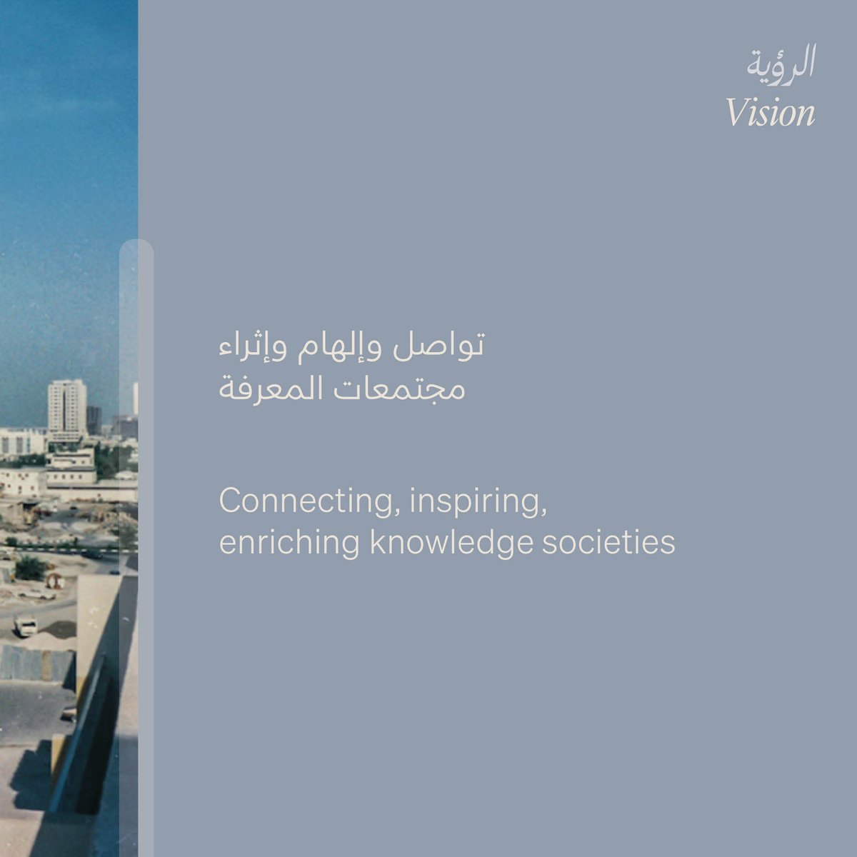 We inspire and enrich knowledge societies to build solid cultural foundations about the heritage, history and legacy of the UAE, so upcoming generations through them strive towards the progress of society.

#NLA #nationallibraryandarchives #NationalLibrary #PowerOfConnection
