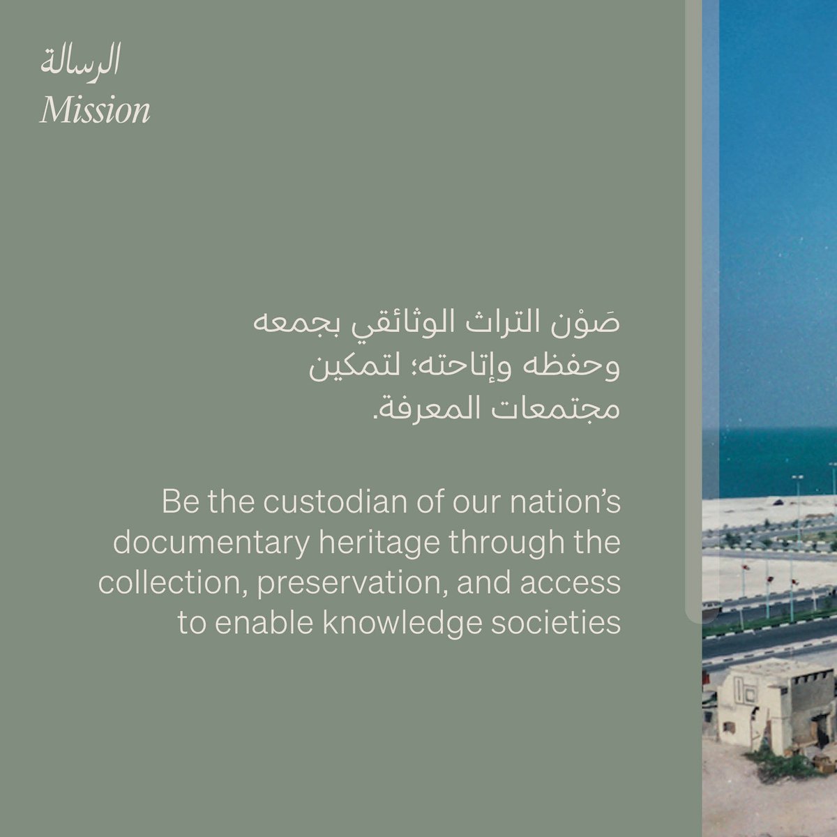 The National Library and Archives continues its journey in preserving the past, present and future towards greater excellence and the prosperity of future generations.

#NLA #nationallibraryandarchives #NationalLibrary #PowerOfConnection