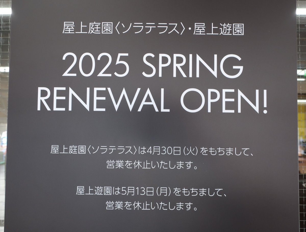 名古屋松坂屋の屋上遊園地は5月13日で営業休止。こどもだけじゃなくおとなも遊具やゲームを楽しんでたのがすごくよかった🥹