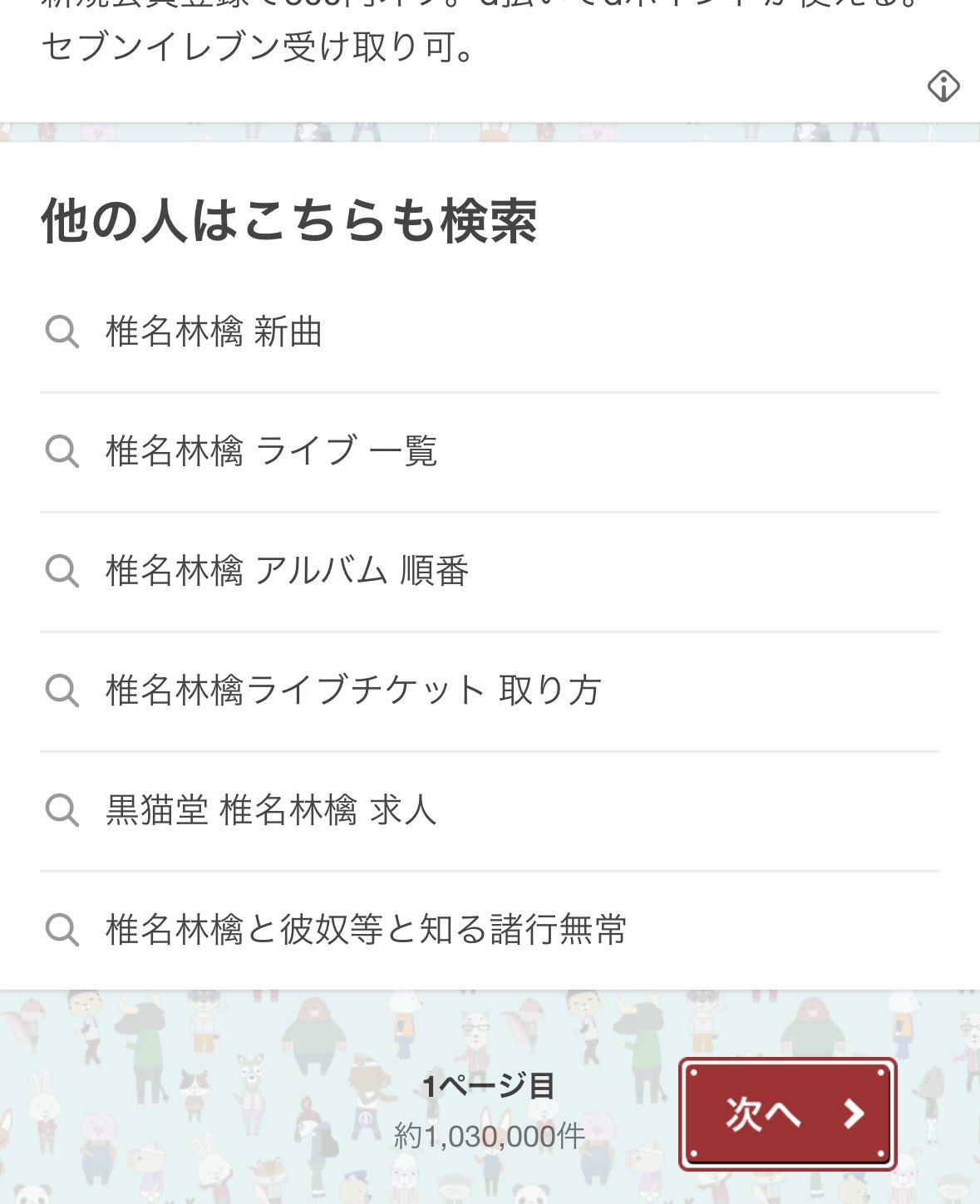 VIVISION 黒猫堂 日本平 ワッペン 手拭い 椎名林檎 林檎博 最終値下げ