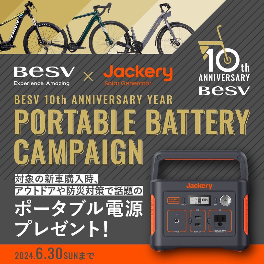 【BESV × Jackery】 
ポータブル電源プレゼントキャンペーン！

対象の自転車を購入いただくとJackeryのポータブル電源をプレゼント！

【期間】
2024年5月3日（金）～2024年6月30日（日）

詳しくはこちら
clouds.bike/besv-jackery-c…

#BESV #ベスビー #電動アシスト自転車 #Jackery