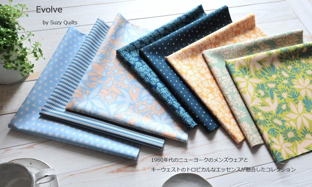 アートギャラリーファブリックスより
Evolveコレクション
by Suzy Quilts

1960年代のニューヨークのメンズウェアとキーウェストへの憧れが融合した魅力的なコレクション

#キルト #パッチワーク 
#パッチワークキルト #ミシンキルト