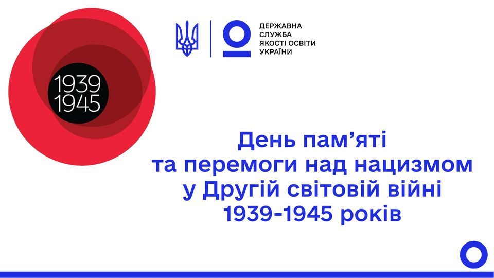 Цьогоріч Україна вперше відзначає День пам’яті та перемоги над нацизмом у Другій світовій війні 1939-1945 років