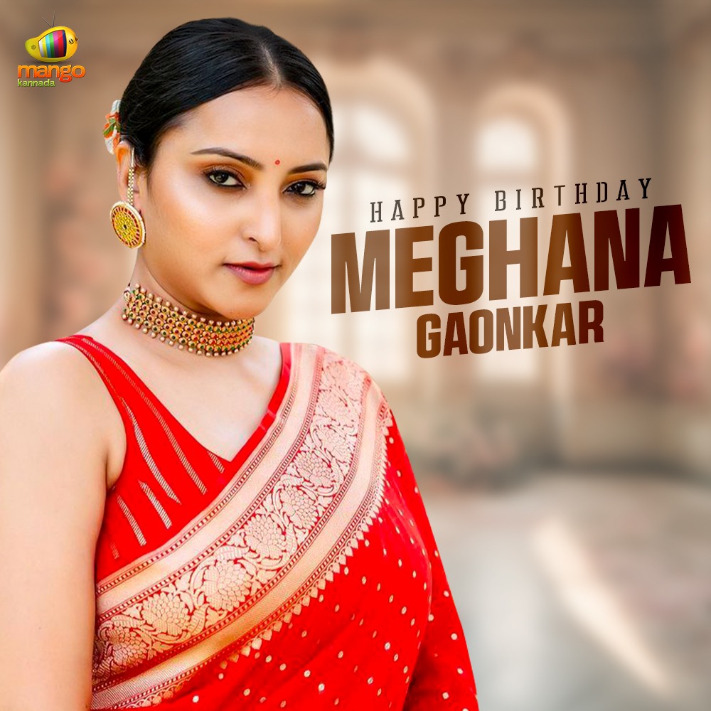 ಚಂದನವನದ ನಟಿ 'ಮೇಘನಾ ಗಾಂವ್ಕರ್' ಅವರಿಗೆ ಜನ್ಮದಿನದ ಶುಭಾಶಯಗಳು💐 @MeghanaGaonkar #HappyBirthdayMeghanaGaonkar #HBDMeghanaGaonkar #HappyBirthday #MeghanaGaonkar #Actress #Sandalwood #BirthdayWishes #Kannada #MangoKannada #MangoMusicKannada #MangoMassMedia @MangoKannadaOff @MMusicKannada