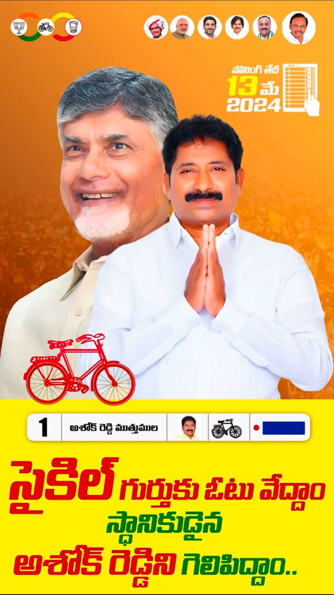 AMuthumula4452's tweet photo. తెలుగు దేశం గెలుపే లక్ష్యం...మీ సంక్షేమమే నా ఆకాంక్ష.. గిద్దలూరు అభివృద్దే నా ఆశయం..
మే 13 2024 న సైకిల్ గుర్తుకి ఓటు వేద్దాం... - అశోక్ అన్న ను గారిని గెలిపిద్ధాం.. https://t.co/0rsPAZgomQ