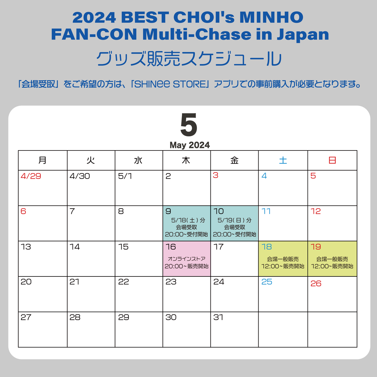 「2024 BEST CHOI's MINHO FAN-CON Multi-Chase in Japan」のグッズ販売が決定！ 青を基調とした爽やかなアイテムを取り揃えました💙 ぜひ、チェックしてみてください♪ 👉 shinee.jp/news/2024/0508… #MINHO #민호 #ミンホ #SHINee #FANCON #BESTCHOIS #MULTICHASE