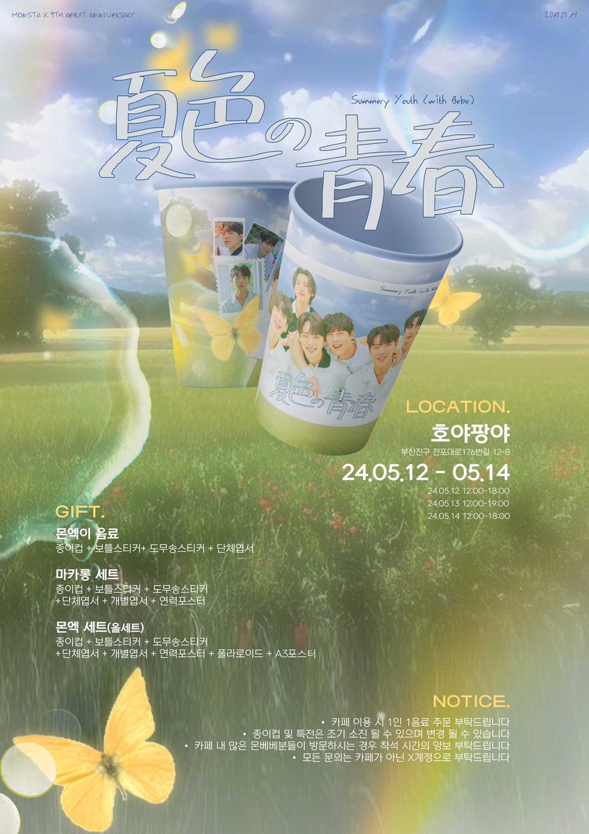 MonstaX_mission's tweet photo. 夏色の青春
- 여름빛 청춘

-

몬스타엑스의 데뷔 9주년을 축하하며 카페 이벤트를 진행합니다

🗓️24.05.12-14
⭐️호야팡야

#몬엑은_베베의_영원한_여름빛청춘

#몬스타엑스 #MONSTAX https://t.co/0BfZMEhQ32