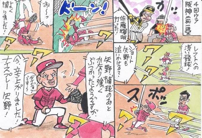 5月7日 阪神対広島より
この選手、守備がすばらしい!
いいショートです。
#矢野雅哉
#広島東洋カープ 