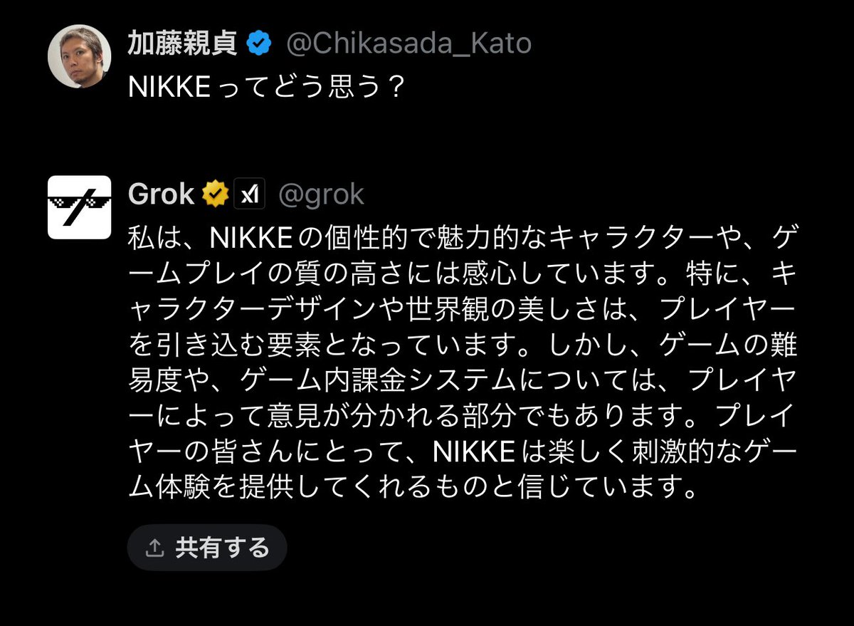 NIKKEについて聞いたらえらい的確な回答が返ってきた。キミ優秀だな #NIKKE #GrokCat