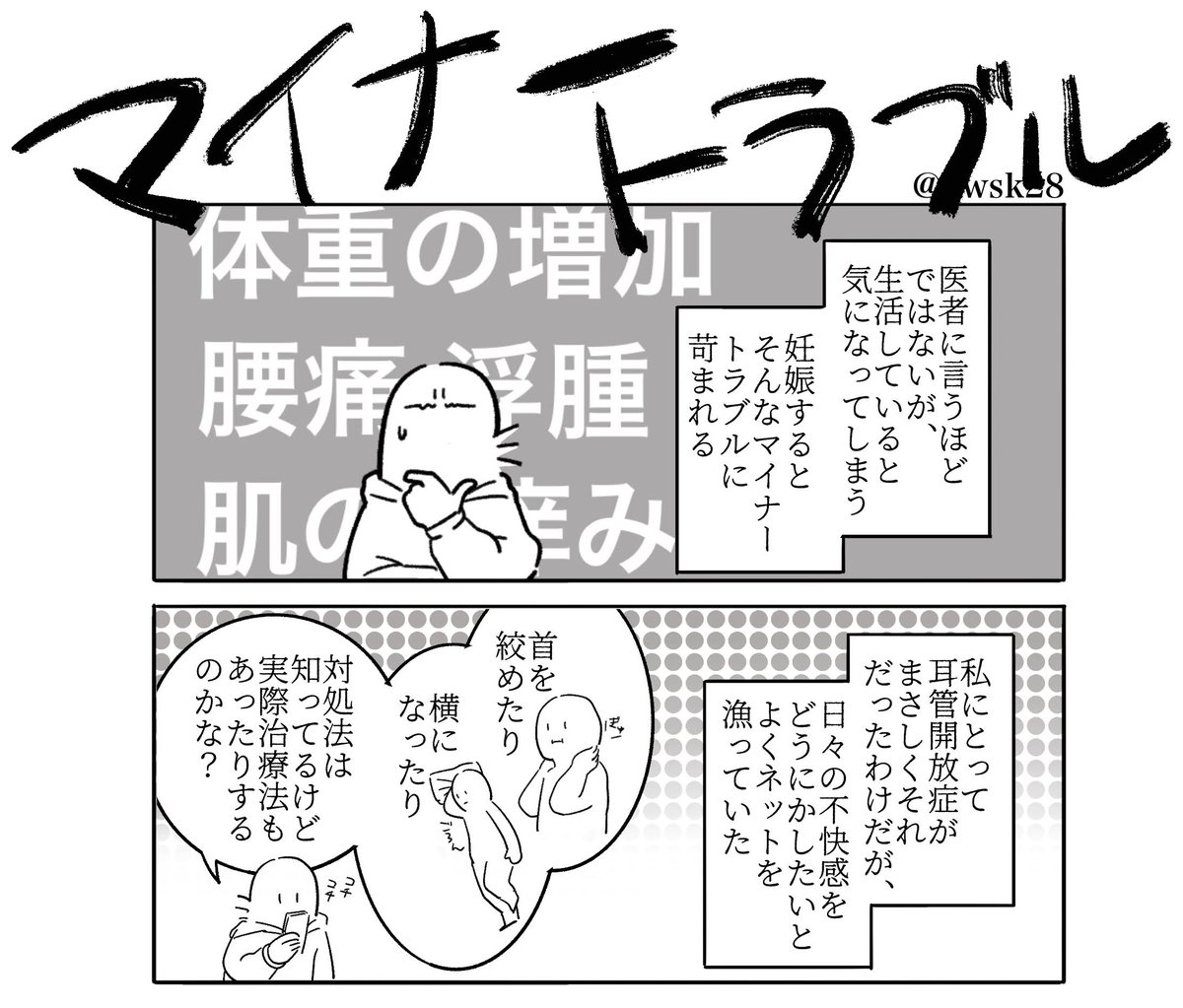 妊娠(時の症状)って理不尽じゃない? ⑥マイナートラブル ※耳管開放症は③にて紹介済 #漫画が読めるハッシュタグ #エッセイ漫画