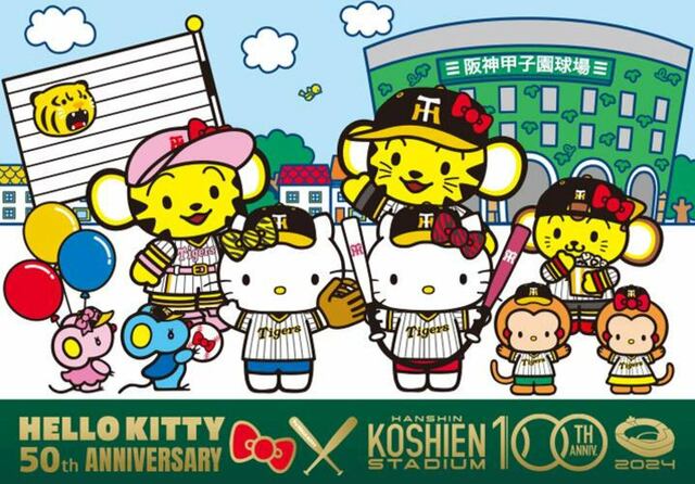 阪神、６月２６日に甲子園で「ハローキティ５０ｔｈ　みんななかよくナイター」を開催 news.yahoo.co.jp/articles/bc867… 阪神は８日、６月２６日の中日戦（甲子園）で「ハローキティ５０ｔｈ　みんななかよくナイター」の開催を発表した。 ２０２４年に「みんななかよく」が企業理念である株式会社サンリ...