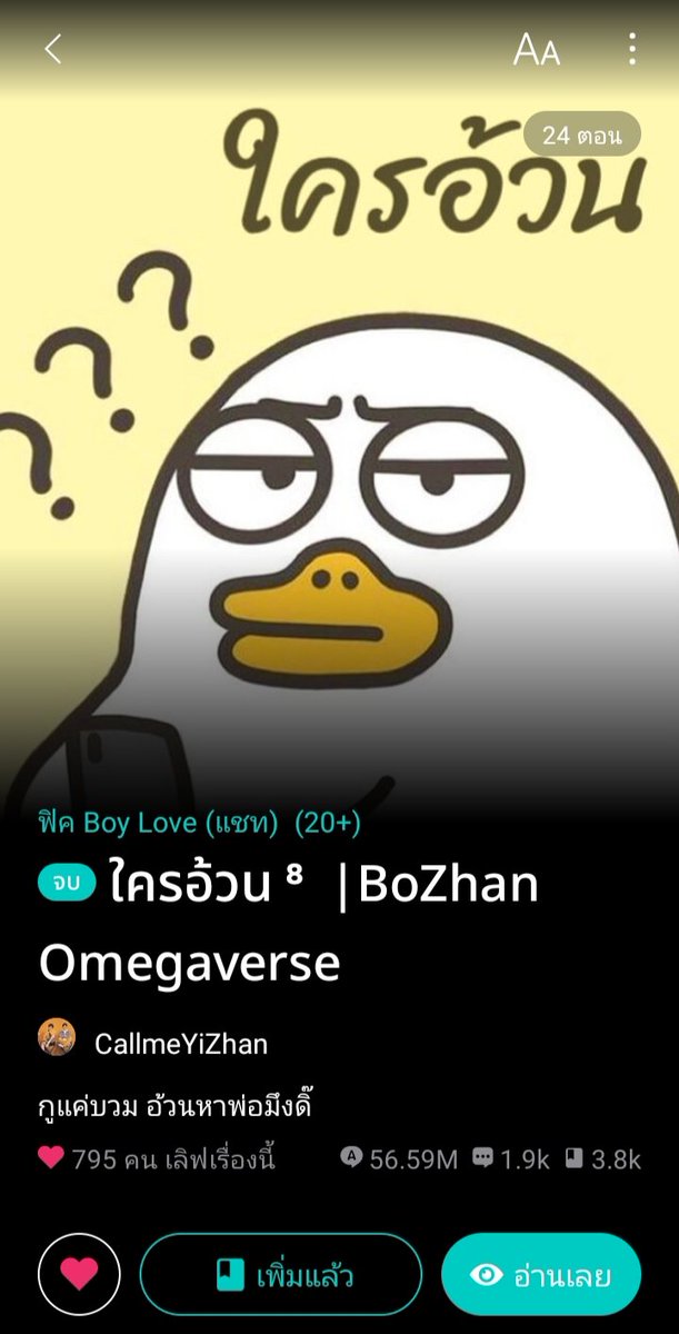 #ใครอ้วนปจ จันทร์เจ้า ออกแบบปี 1  เป็นแฟนกับ พี่ติณ วิทย์กีฬา มหาลัยกำลังจะเปิดเทอม จันทร์ก็อยากหน้าเปะหน้าปังก็เลยไปฉีดหน้า แต่ดันแพ้สารทำให้หน้าบวมตัวบวมม  พอเปิดเทอมเพื่อนร่วมชั้นบางคนก็บูลลี่จันทร์ แต่จันทร์มีรึจะยอมอยู่เฉย ด่ากลับไม่สนลูกใคร🤣  ปากแซ่บไม่ไหวว #ฟิคป๋อจ้าน