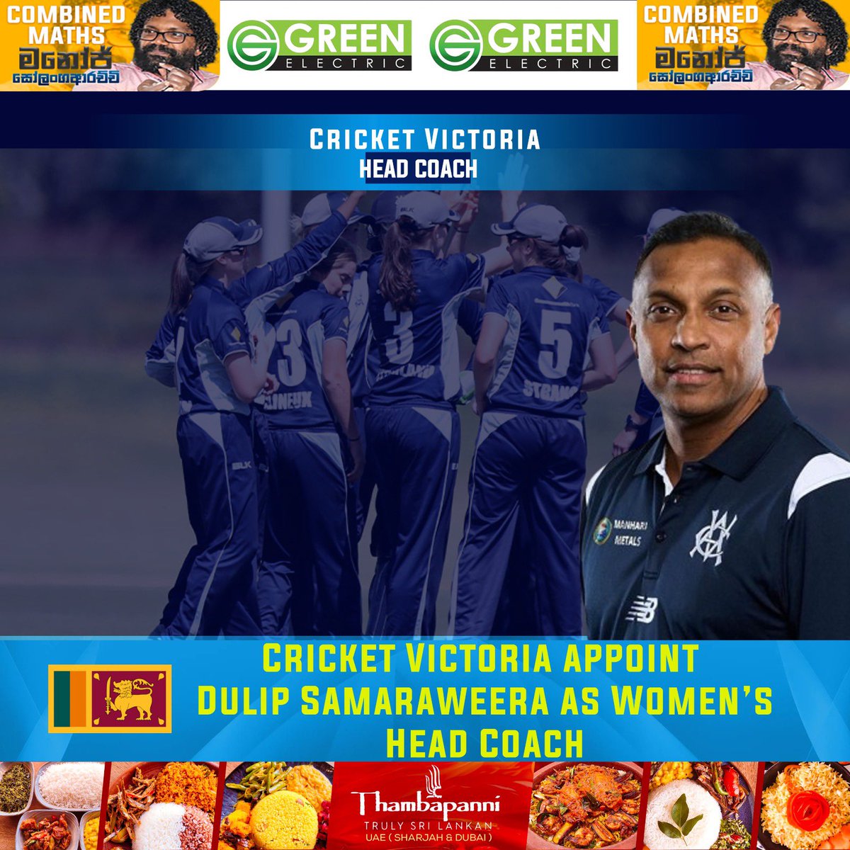 Cricket Victoria has appointed Former 🇱🇰 Sri Lankan Test cricketer Dulip Samaraweera as the Women’s Head Coach. #sportspavilionlk #CricketVictoria #DulipSamaraweera #Cricket #danushkaaravinda