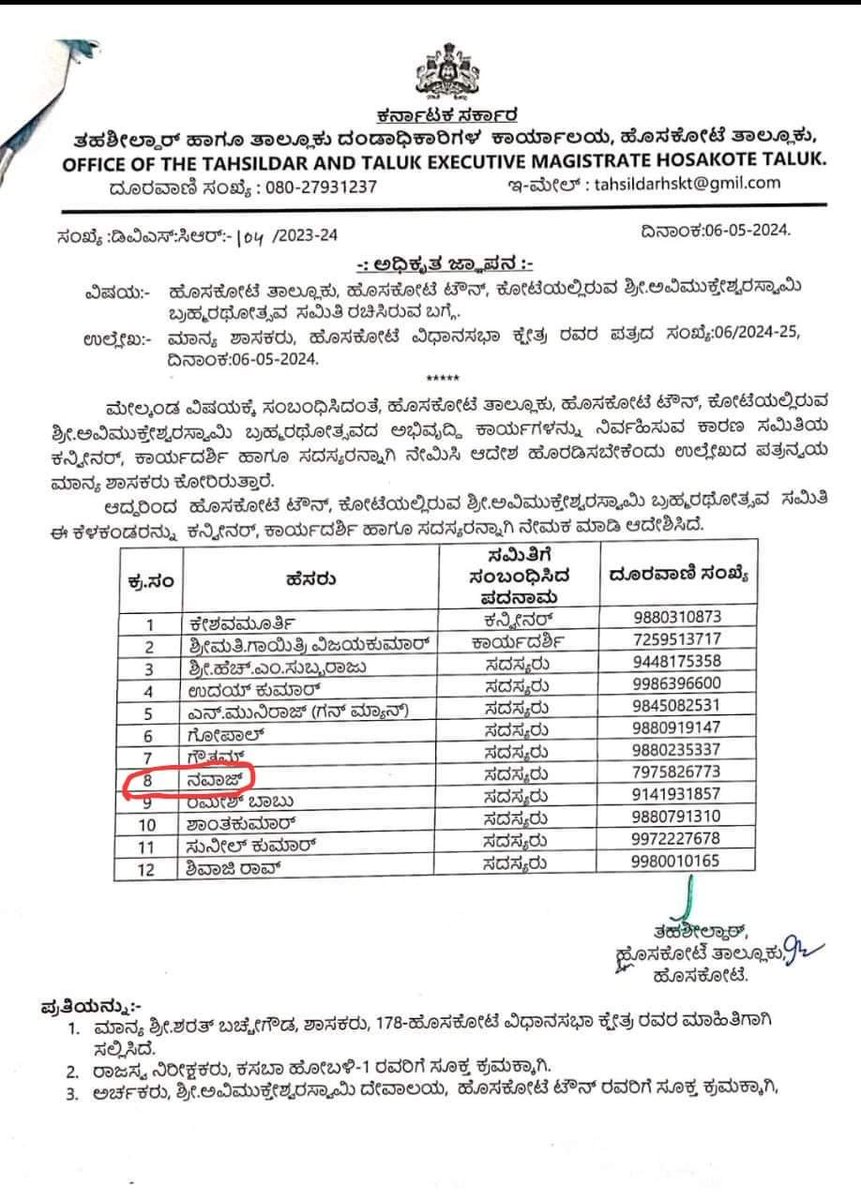 Congress appointed 'Nawaz' to oversee the Brahmotsavam event at the Shri Avimukteshwara Swamy Temple in Hoskote. After attempting to loot our temples, the Hindu-hating CM @siddaramaiah now seeks to control temples & their resources by appointing non-Hindus. Congress govt in…