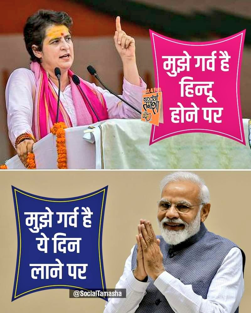 @news24tvchannel @priyankagandhi हिंदू 🤣
कौन से वाले 🤔
#कांग्रेस_मुक्त_भारत करेंगी #प्रियंकावाड्रा