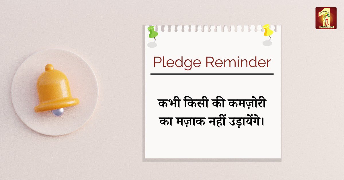 Reaffirm your commitment by revising this pledge: Let us never make fun of others' weaknesses. Let's pledge again and express gratitude to Revered Saint Dr. MSG for guiding us towards compassion and empathy. Together, let's strive to uplift and support one another, fostering a…