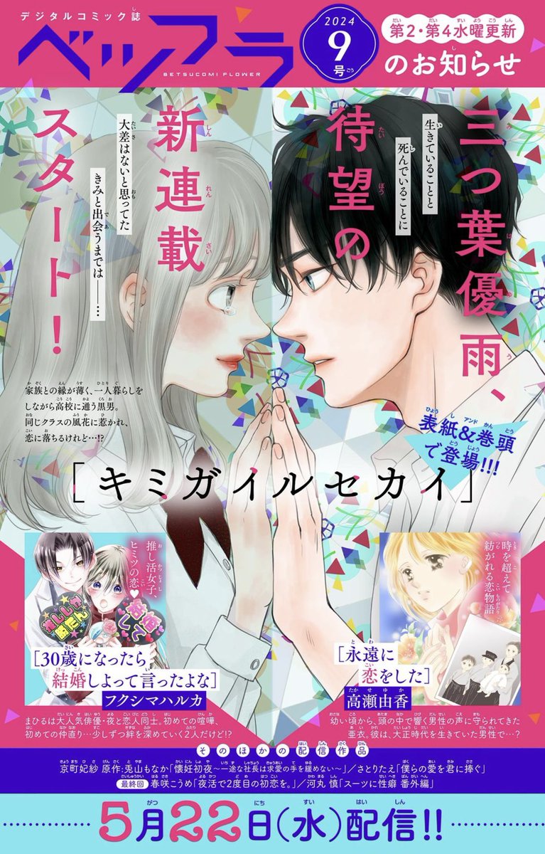 新連載の予告出ました。
2話目の原稿中に色々ありすぎて…まだ終わっていないという🙈
またちゃんとお知らせに来ます。 