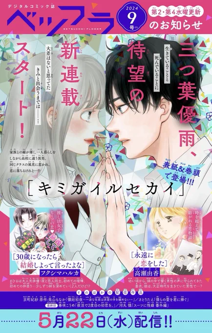 新連載の予告出ました。
2話目の原稿中に色々ありすぎて…まだ終わっていないという🙈
またちゃんとお知らせに来ます。 