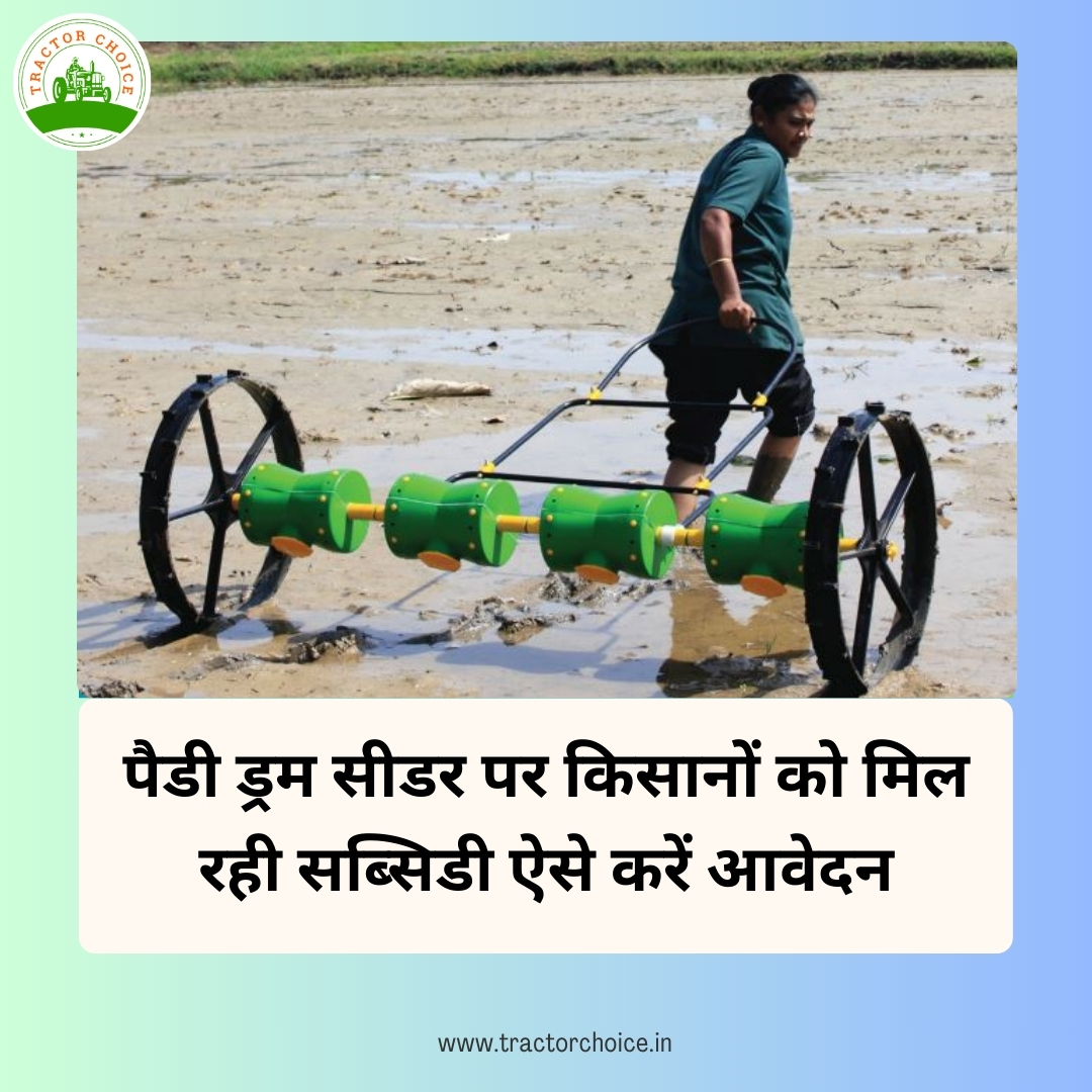 सरकार द्वारा किसान की बुवाई लागत को कम करने और समय की बचत करने के लिए पैडी ड्रम सीडर पर सब्सिडी प्रदान की जा रही है।
.
.
पूरा पढ़ो : rb.gy/8wxnt5
.
.
#Tractorchoice #farminglife #Subsidy #governmentsubsidy #agriculturelife #paddydrum #farmingtasks #india