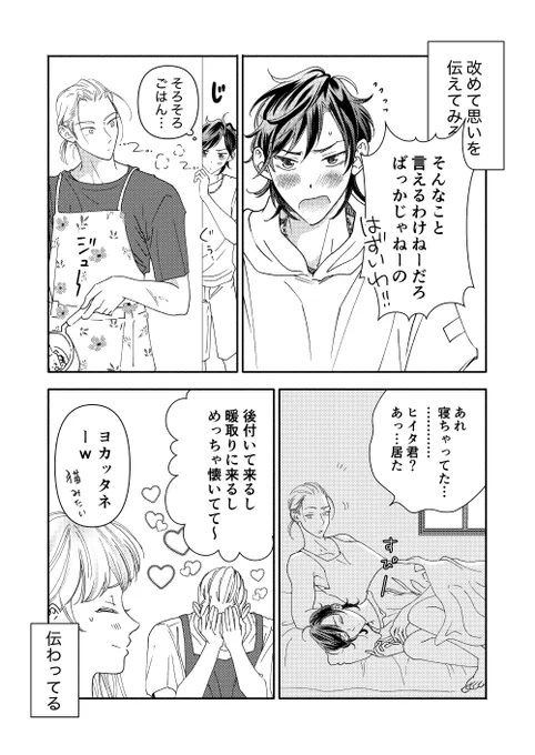 改めて想いを伝えてみた…⑦                                  

ナギタ×ヒイタ            
#創作BL 
#配達エプロン 