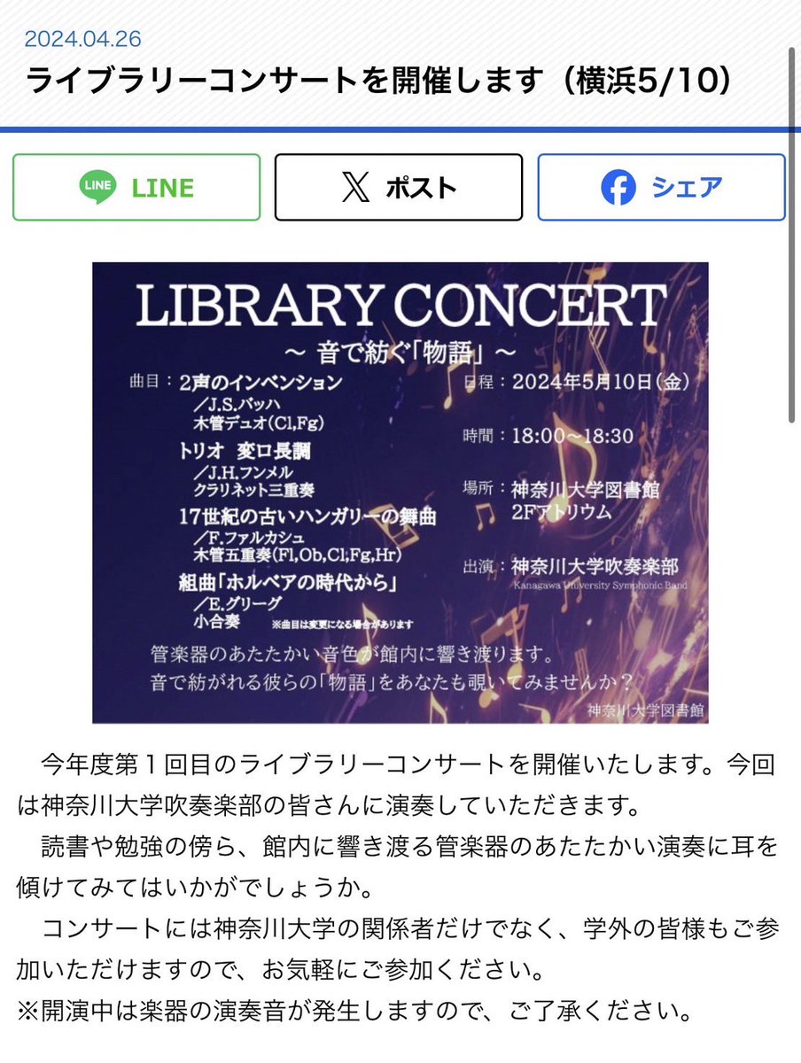 いよいよ図書館コンサートは明後日です！🎹📚
神奈川大学ホームページに図書館コンサートについての記事が掲載されています📰
kanagawa-u.ac.jp/library/organi…

曲に秘められた物語を、音で皆様にお届けします🙌🏻
図書館で本を読みながら、課題をやりながらでもお楽しみいただけます！