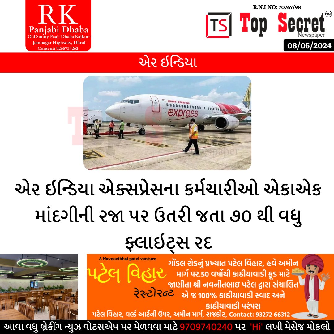 #Latest #LatestNews #LatestUpdates #BREAKING #BreakingNews #Updates #rajkot #rajkotnews