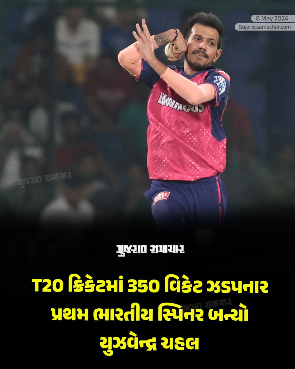 Yuzvendra Chahal: T20 ક્રિકેટમાં 350 વિકેટ ઝડપનાર  પ્રથમ ભારતીય સ્પિનર બન્યો યુઝવેન્દ્ર ચહલ

#YuzvendraChahal #T20 #RajasthanRoyals #IPL2024 #Gscard #Gujaratsamachar
