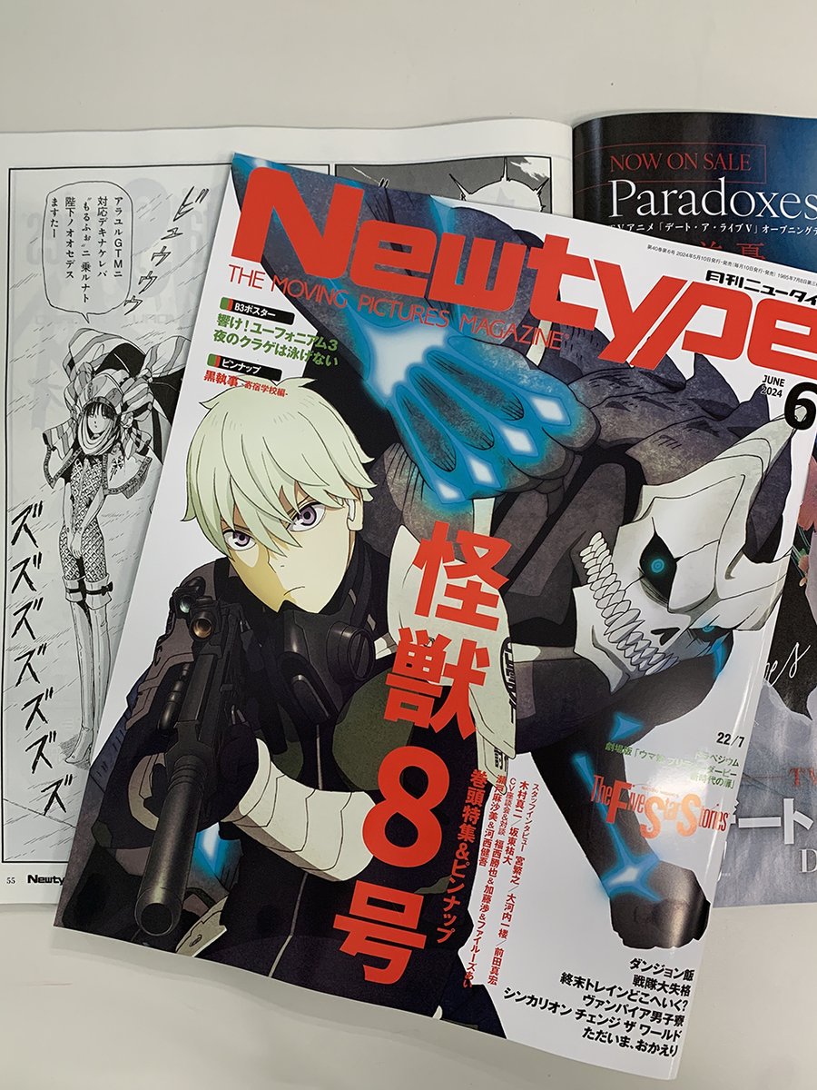 Newtype2024年６月号の「 #ファイブスター物語 」連載情報を公式サイトにアップしました。今号は扉がなくいきなり本編がスタート！　５月10日発売です。 automaticflowers.ne.jp/fss/topics/