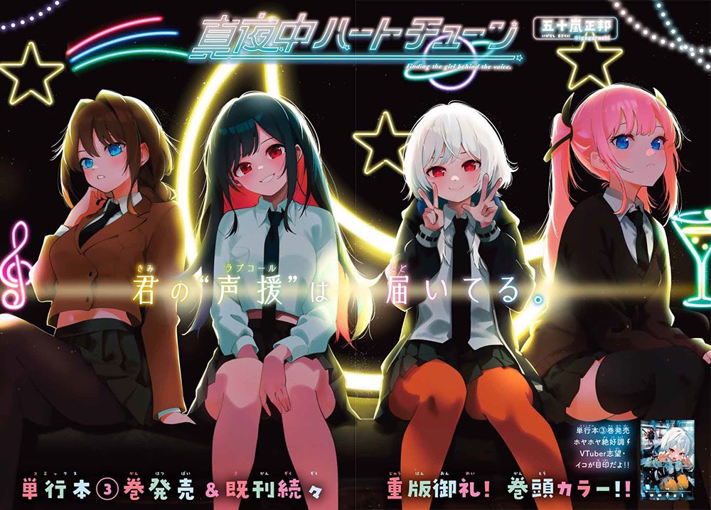 今日発売のマガジンに 『真夜中ハートチューン』 巻頭カラーで載って