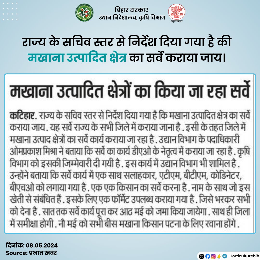 राज्य के सचिव स्तर से निर्देश दिया गया है की मखाना उत्पादित क्षेत्र का सर्वे कराया जाय।
@Agribih
@SAgarwal_IAS
@abhitwittt
@AgriGoI
#Makhana #agriculture #horticulture #Bihar