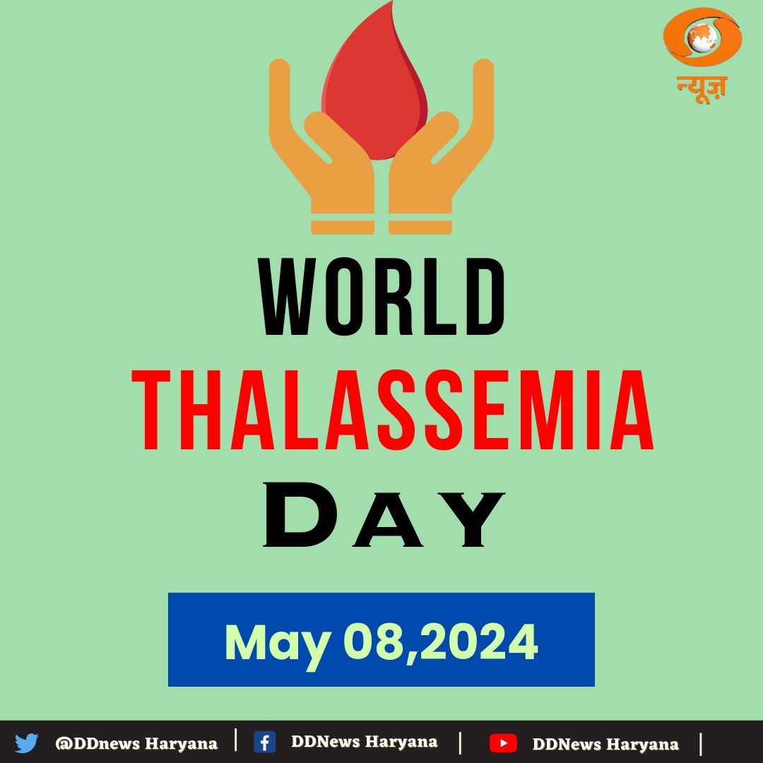 विश्व थैलेसीमिया दिवस के इस महत्वपूर्ण अवसर पर, हम सभी को थैलेसीमिया रोग के विरुद्ध जागरूकता और समर्थन में एक साथ आने का आह्वान करते हैं। स्वस्थ जीवन के लिए जागरूक और सक्रिय रहें। #विश्वथैलेसीमियादिवस