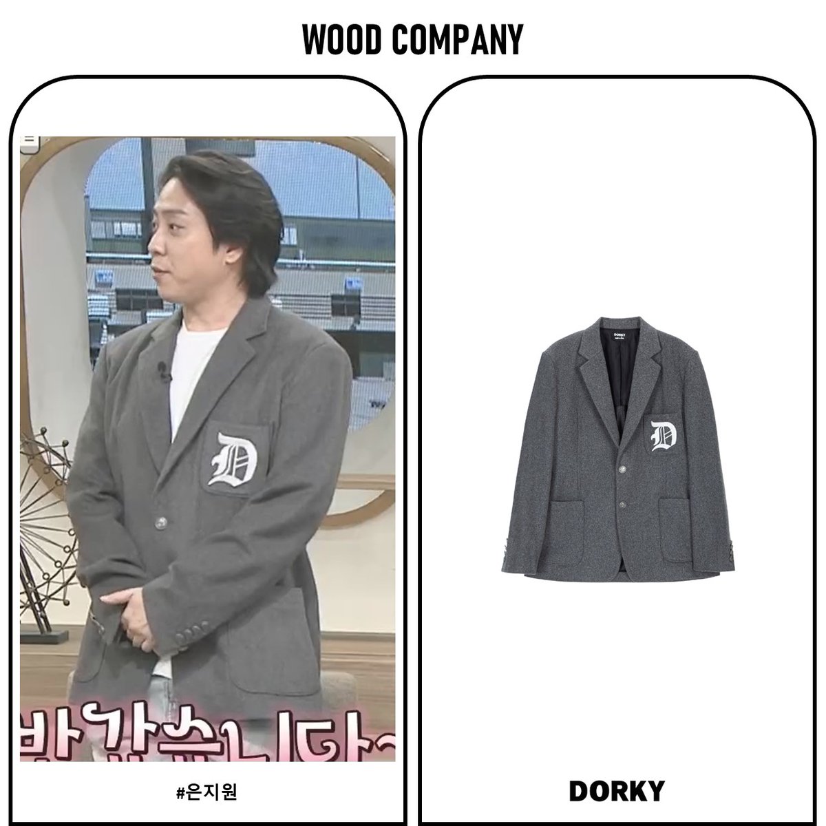 -
▶ CELEB : 은지원

▶ DATE : 2024년 5월 7일

▶ RELEASE : tvN / 벌거벗은 세계사

▶ PRODUCT : 클래식 D포켓 울 블레이저

▶ PRICE : 219,000원

#은지원 #벌거벗은세계사 #은지원패션 #은지원자켓 #남자자켓 #돌키자켓 #돌키 #DORKY #우드컴퍼니