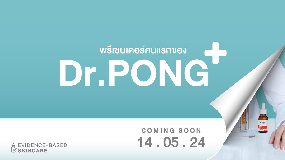 ตื่นเต้นไม่ไหว Dr.PONG มี #พรีเซนเตอร์คนแรก แล้ว!!! 🩵
ใครกันที่จะมาปลุกกระแสการดูแลผิวแบบเห็นผล รอลุ้นกัน
.
⭐️ COMING SOON — 14 . 05 . 24 ⭐️

#drpong #drpongofficial #เรื่องผิวเห็นผล