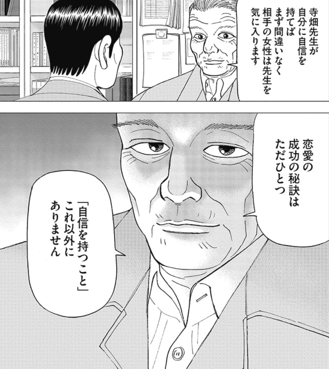 恋愛の成功の秘訣はただひとつ。「自信を持つこと」以外にないって話