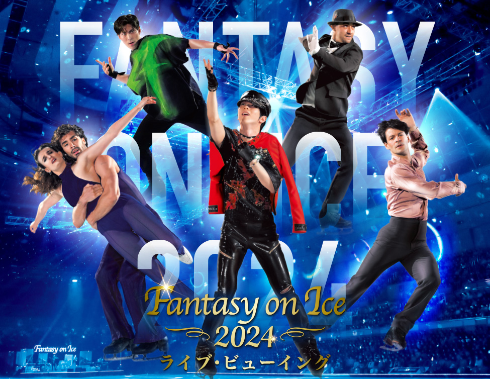 羽生結弦ら出演『Fantasy on Ice』愛知公演 全国の映画館でライブビューイング決定⛸️✨️ 西川貴教＆城田優＆安田レイも共演 🔻出演スケーター oricon.co.jp/news/2326055/?… #FaOI #FantasyonIce