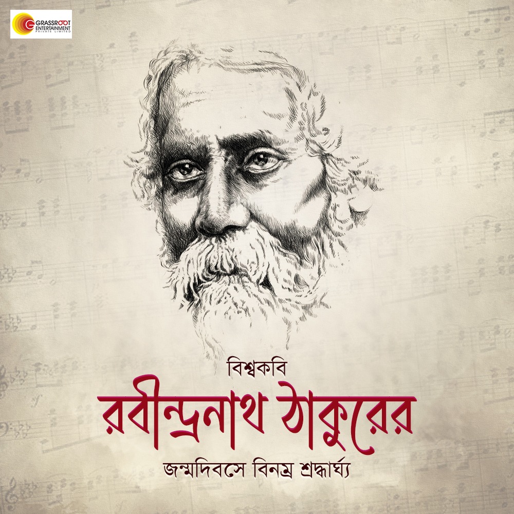 শুভ রবীন্দ্র জয়ন্তী! রবীন্দ্রনাথ ঠাকুরের জন্মদিনে সকলের জীবনে আনন্দ ও শান্তি বয়ে আসুক। 🌸📚 #GrassrootEntertainment #RabindraJayanti #রবীন্দ্রজয়ন্তী #বৃত্তান্তর