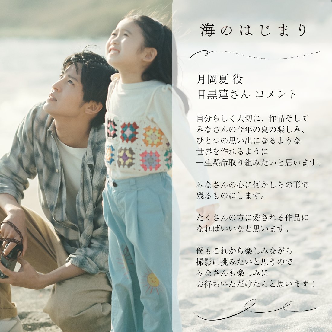 7月スタート月9ドラマ
#海のはじまり

主人公・月岡夏を演じる #目黒蓮 さん

皆さんへのメッセージをお届けします