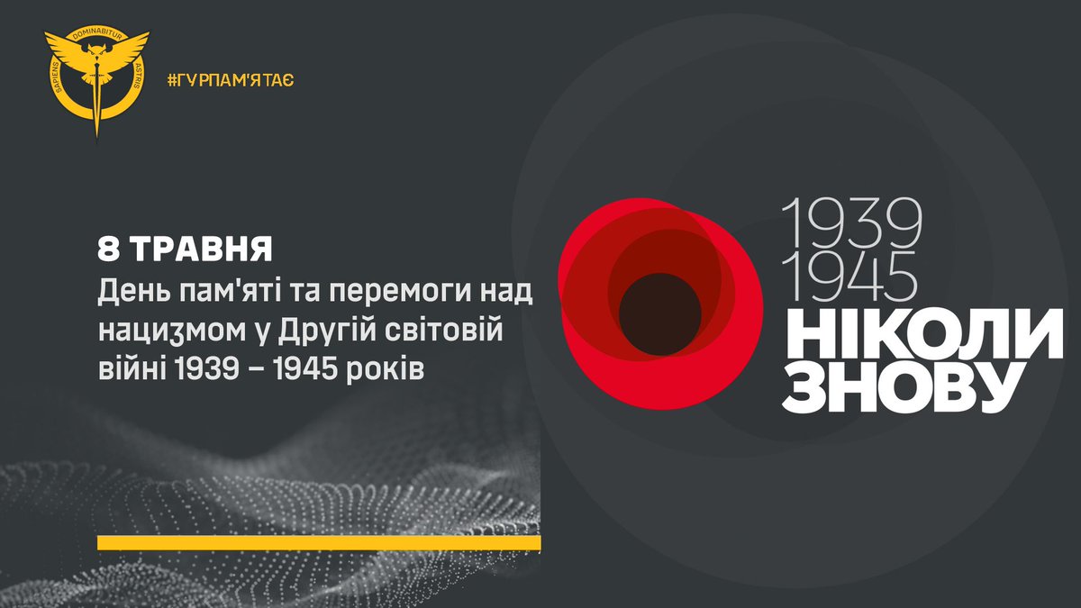 🥀 Усі людоненависницькі діяння путінського режиму показали всьому світу, що ми маємо нове зло, гібридну суміш фашизму й нацизму – рашизм. 🫡 Українські воїни – гідні нащадки тих, хто переміг нацизм. Тож ми маємо подолати і це зло.