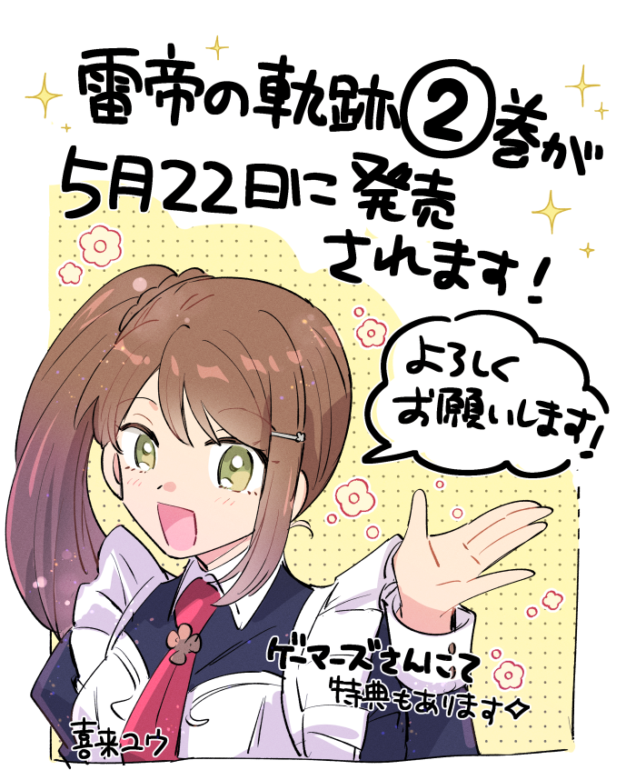 雷帝の軌跡 ~俺だけ使える【雷魔術】で異世界最強に!~ (原作:平成オワリ先生/キャラクター原案:まろ先生) 第12話前後編が更新されました⚡
そして5/22に第2巻が発売されます!
合わせてよろしくお願いします
【ニコニコ静画】 https://t.co/JXvYtgQwlf
【カドコミ】 https://t.co/QoBvSIweDe