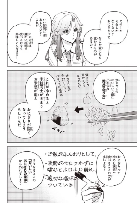 「おいしいおにぎり」の作り方を科学的に説明してみた。(3/4)#漫画が読めるハッシュタグ#ヤンキー君と科学ごはん 