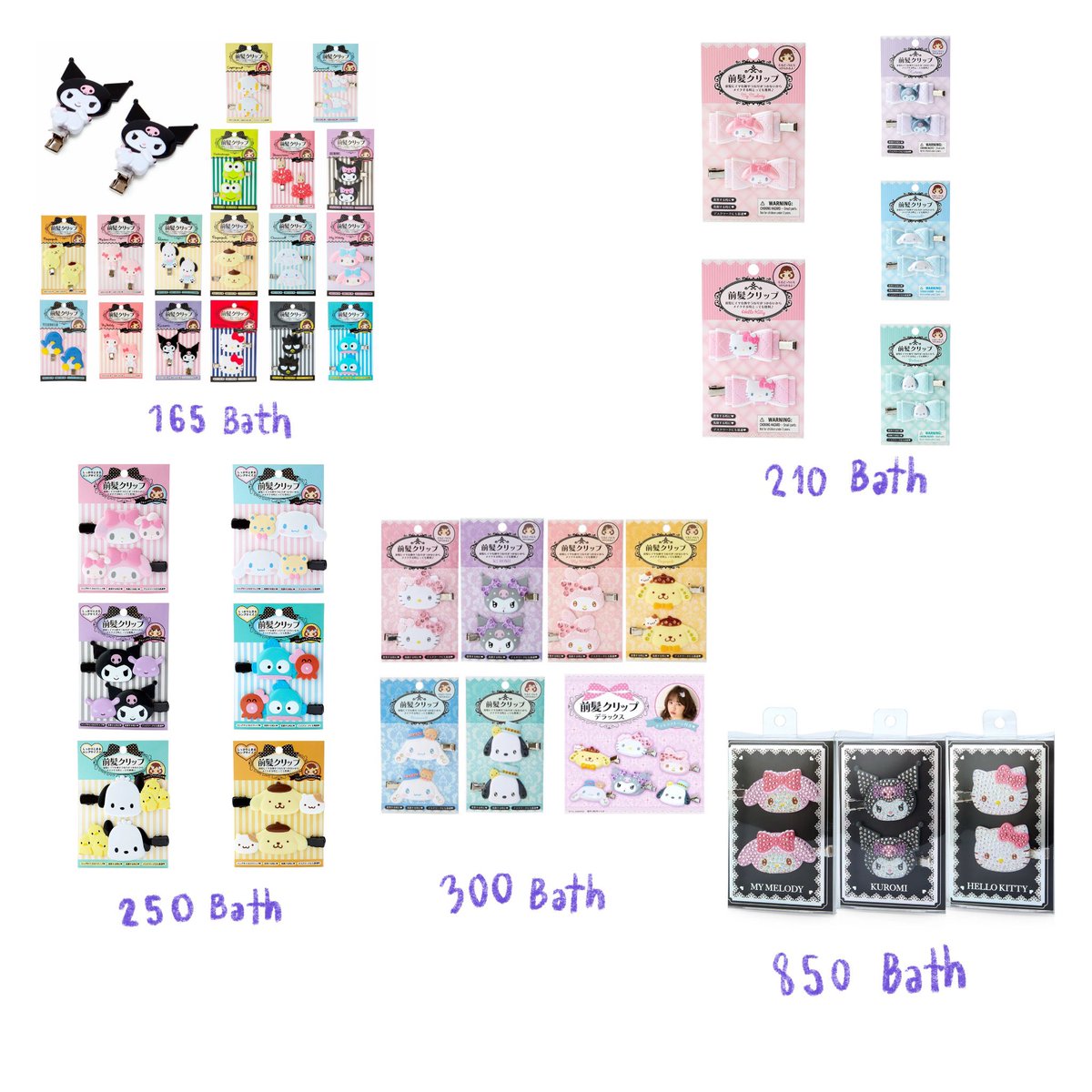 pls kinder rt 🧎🏻‍♀️
𓇼รับหิ้วญี่ปุ่น — hair clip sanrio ♡♡🎀
ปกติ 165฿
โบว์ 210฿
ตัวใหญ่ 250฿
เพชร 300฿
เพชรเต็มตัว 850฿
📦 ส่งเหมาๆ 30฿

บิน 10-15/5 ถึงไทย 16 จัดส่งไม่เกิน 18/5 ค่า ⭐️
ของหมดคืนเงินค่า

𓊆ྀི สนใจสั่งซื้อ dm ค่า𓊇ྀི

#หิ้วญี่ปุ่น #รับหิ้วญี่ปุ่น #ตลาดนัดsanrio