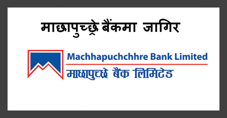 Machhapuchchhre Bank Limited announces vacancy for various positions; Qualification: Bachelor/ Master
view details on:
educatenepal.com/vacancies/deta…
#bankjobs #bankcareer #MachhapuchchhreBank