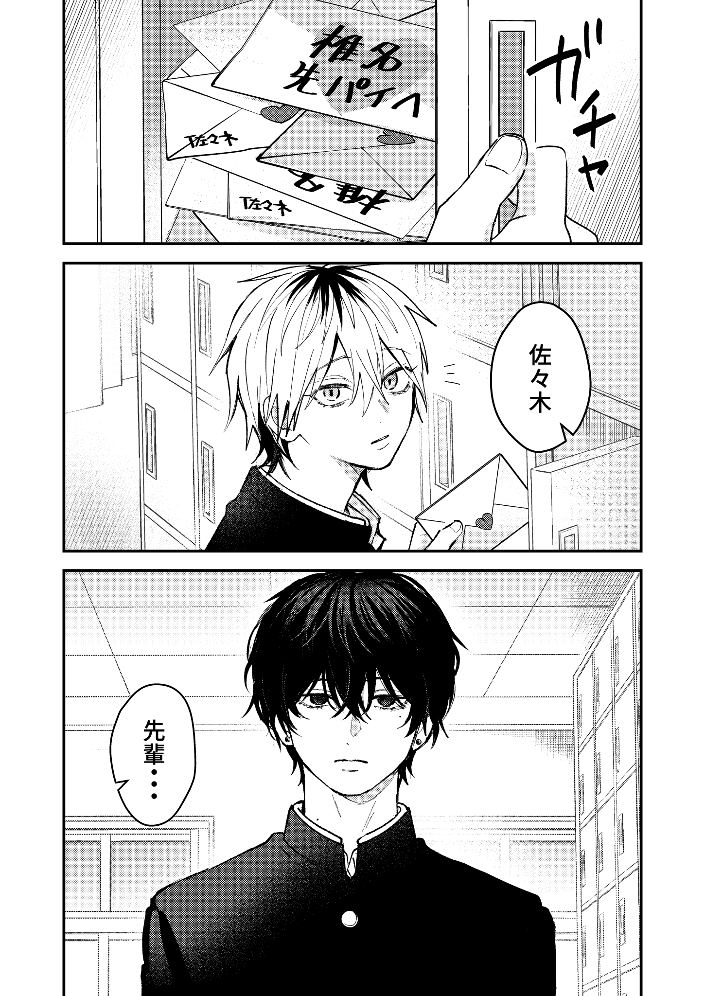 新作，豊富な】 ダメ男の椎名先輩とヤバ男の佐々木くん 漫画など