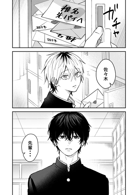 【#ダメ男の椎名先輩とヤバ男の佐々木くん】 
 36話「先輩の声」 1/4 
 #漫画が読めるハッシュタグ
 #創作BL #DKラブコメ 