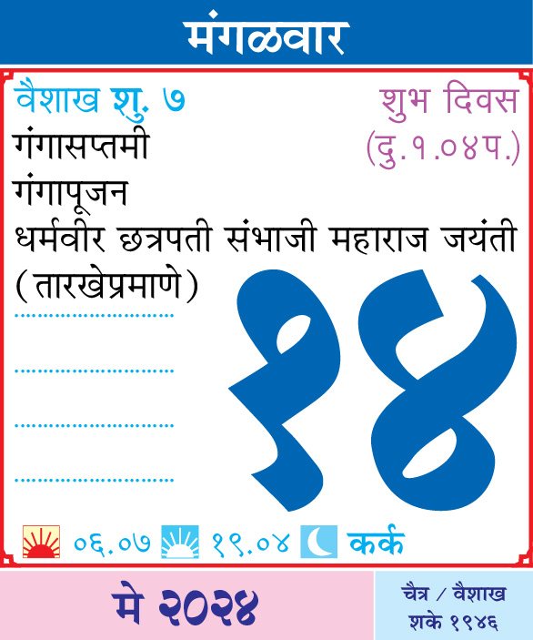 आजचा दिनविशेष . . #Kalnirnay #पंचांग #म #मराठी #कालनिर्णय #Horoscope #DailyHoroscope #TuesdayThoughts