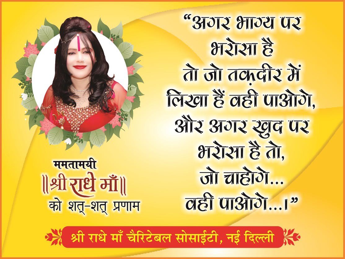 #Radhemaa