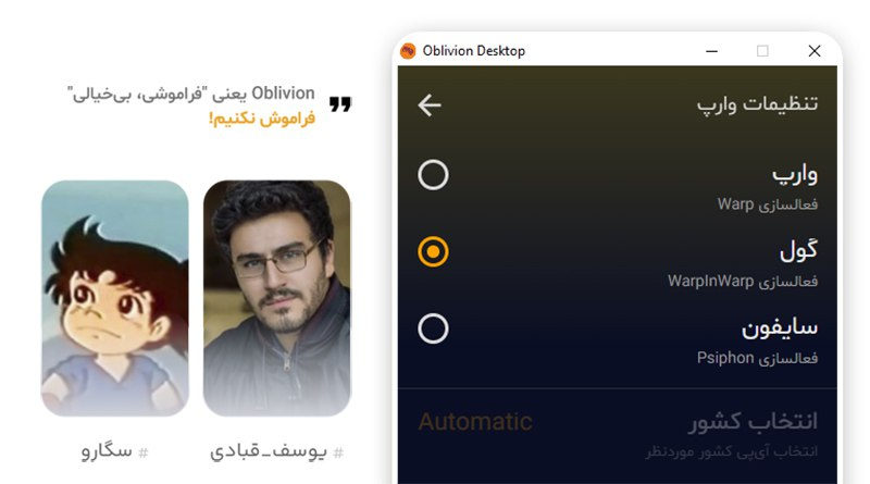 ircfspace's tweet image. نسخه ۰.۲.۵۲ بتا از #OblivionDesktop برای سیستم‌عامل ویندوز در دسترس قرار گرفت

github.com/bepass-org/obl…

برخی‌از تغییرات برنامه:
- رفع مشکل استفاده از گزینه سایفون
- بهبود روند انتخاب متدهای اتصال (وارپ، گول و سایفون)
- اضافه‌کردن گزینه بازگردانی تغییرات پیشفرض
- فعال‌کردن ویژگی…