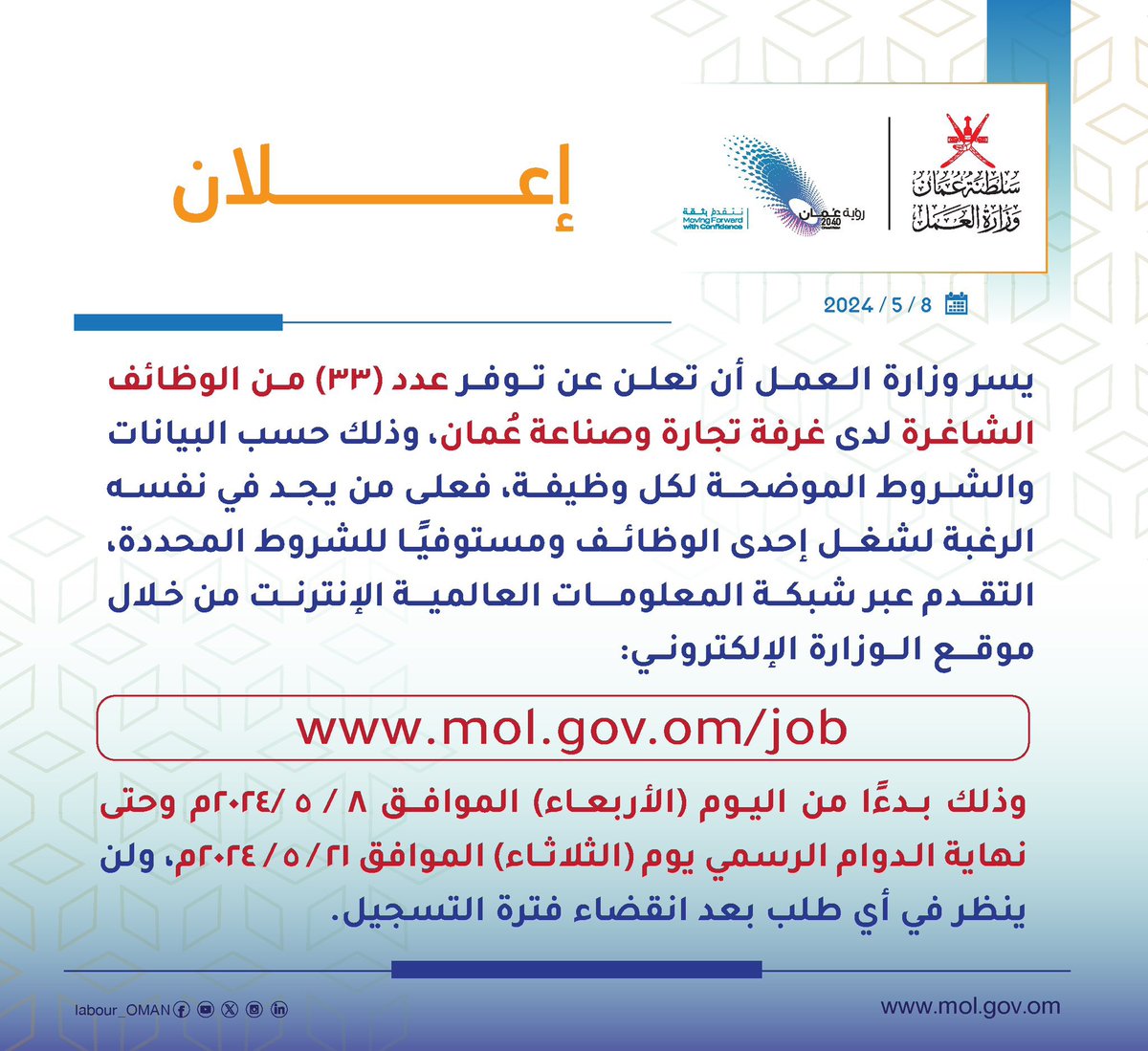 (🔴) وزارة العمل أن تعلن عن توفر عدد (33) من الوظائف الشاغرة لدى غرفة تجارة وصناعة عُمان
التفاصيل:
m-oman0.net/vb/t26626.html